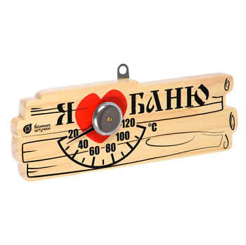 картинка Термометр "Я люблю баню" для бани и сауны 17*6*2.5см от магазина Румлес
