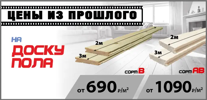 Доска пола по акции