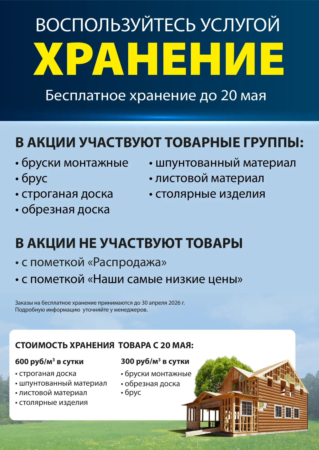 Купите сейчас – заберите в мае!