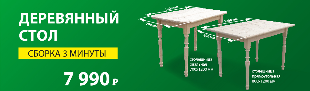 Деревянный стол. Сборка 3 минуты