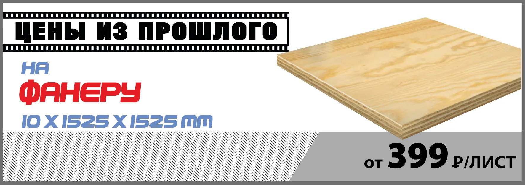 Фанера 10 мм от 399 руб/лист