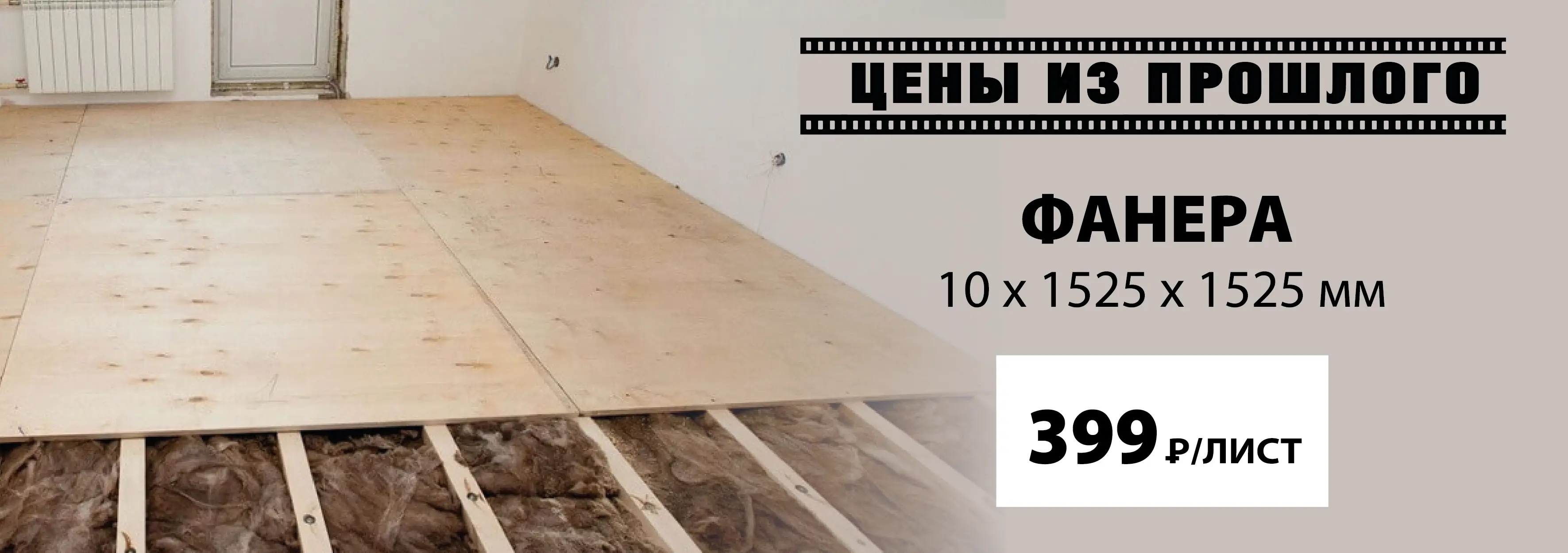 Фанера 10 мм за 399 руб/лист