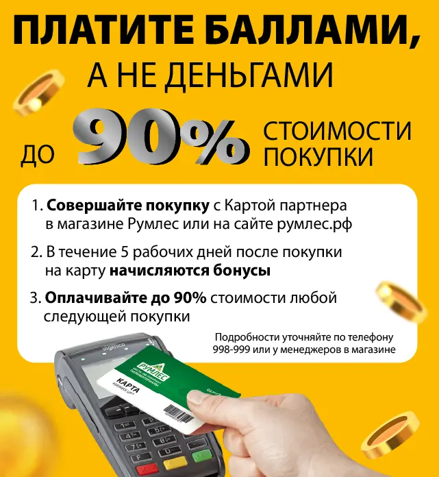 Платите бонусами, а не рублями