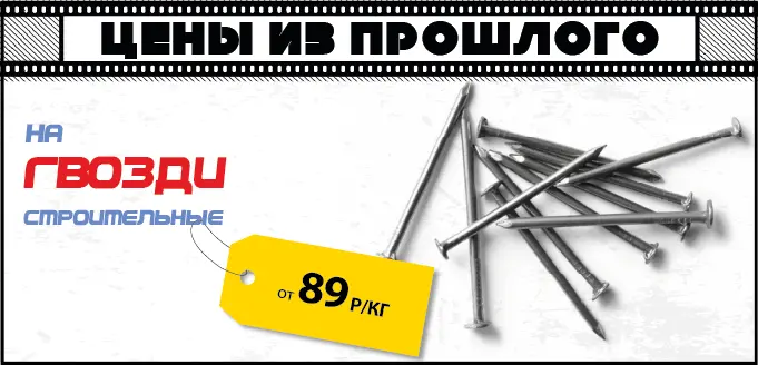 Гвозди строительные по акции