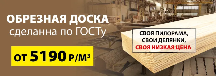 Доска обрезная по акции