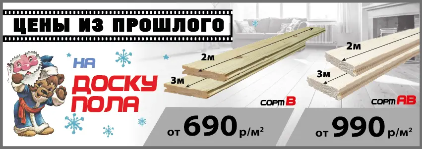 Доска пола по акции