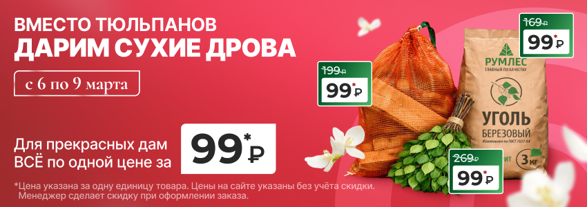 Акция к 8 марта!