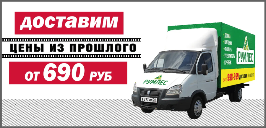 Доставка от 690 руб.