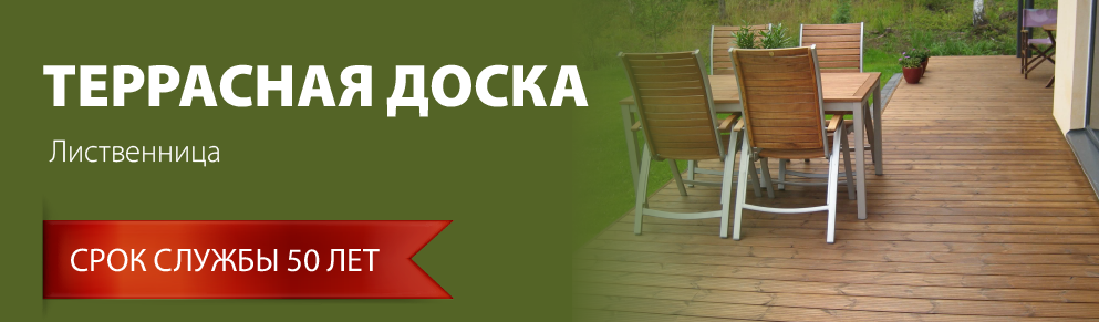 Террасная доска Лиственница
