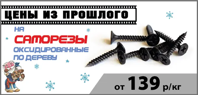 Саморезы по акции