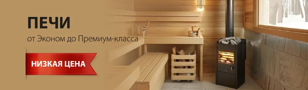 Печи для бани