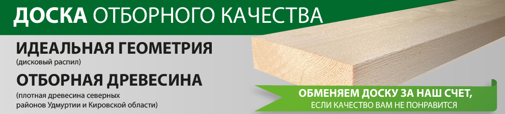 Отборные пиломатериалы