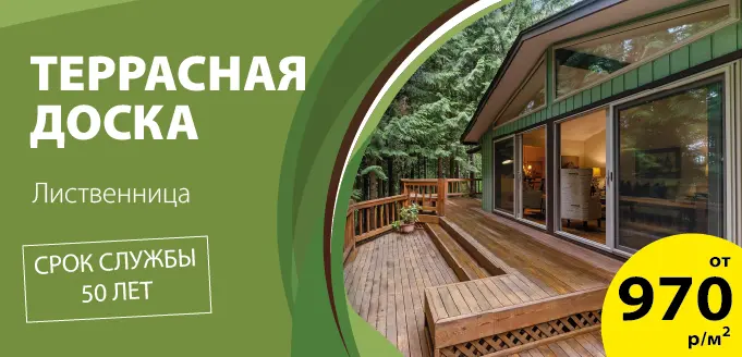 Террасная доска от 970 руб/м²