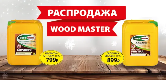 Распродажа: пропитки Антижук и Биосепт