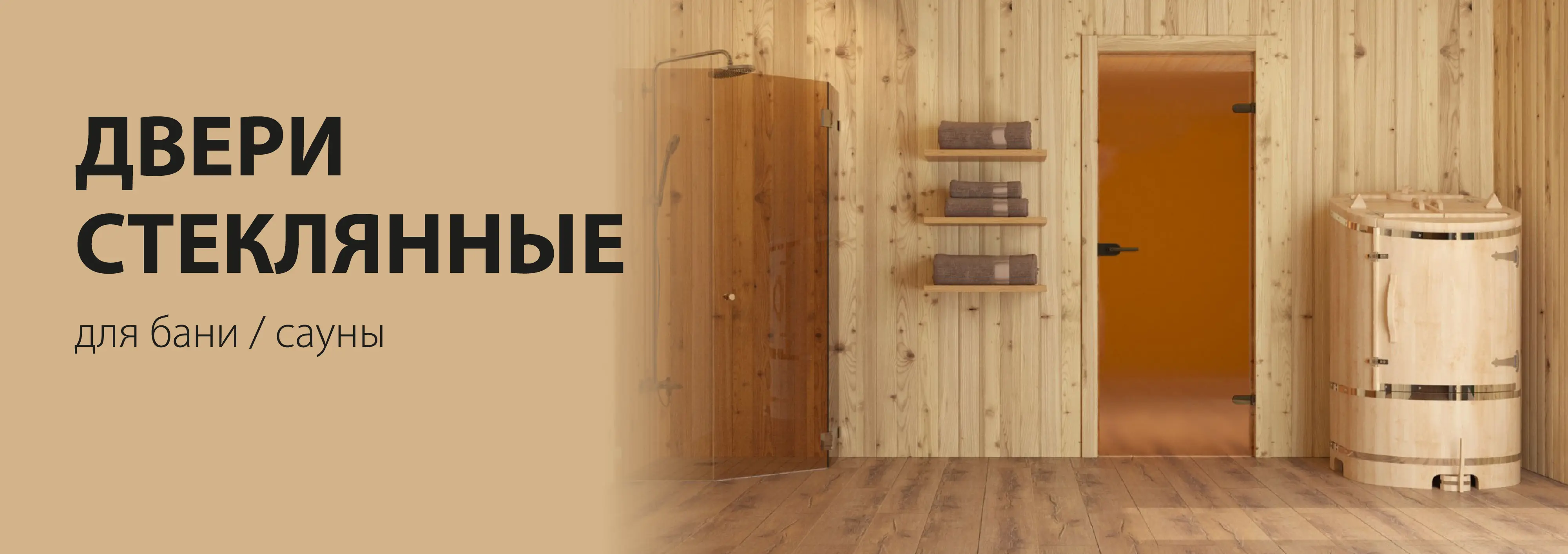 Двери стеклянные