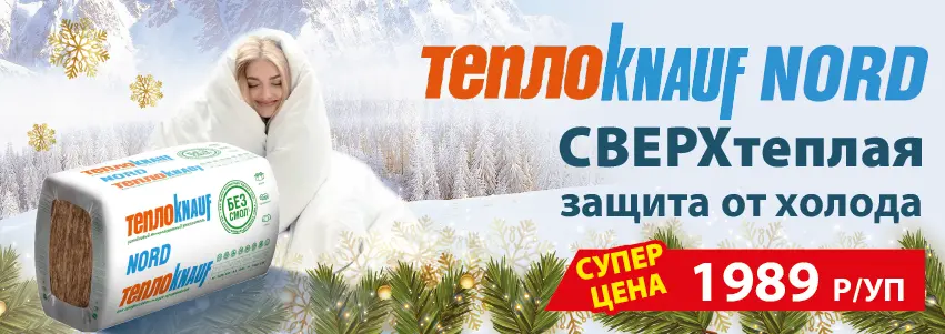 Утеплитель Nord от 1989 руб.
