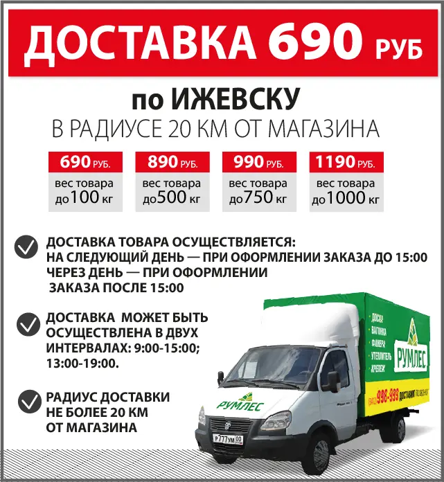Доставка от 690 руб.