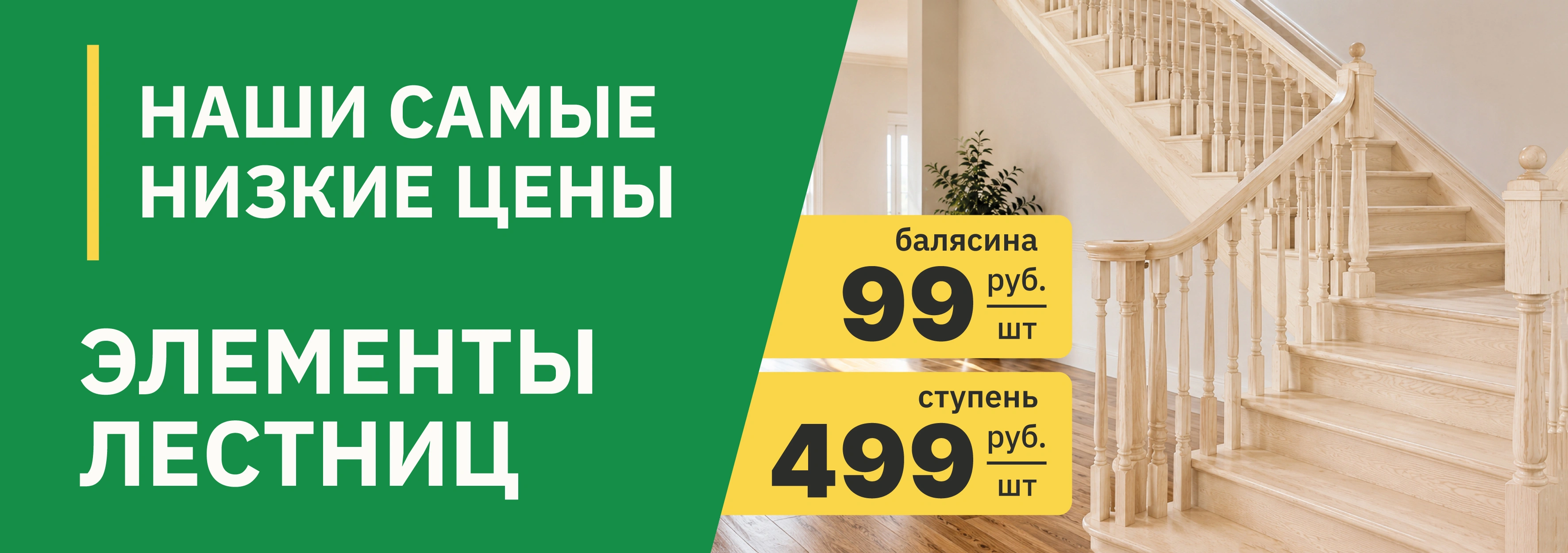 Ступени и балясины по акции