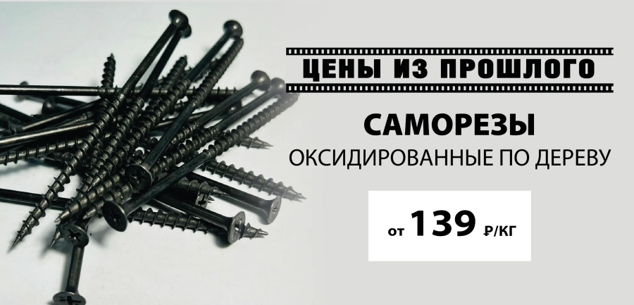 Саморезы по акции