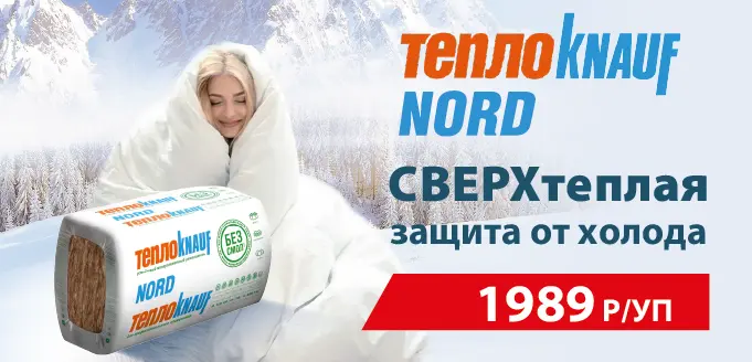 Утеплитель Nord от 1989 руб.
