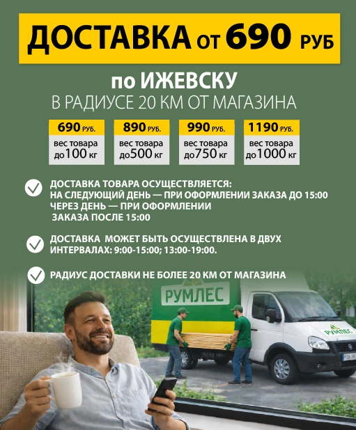 Доставка от 690 руб.