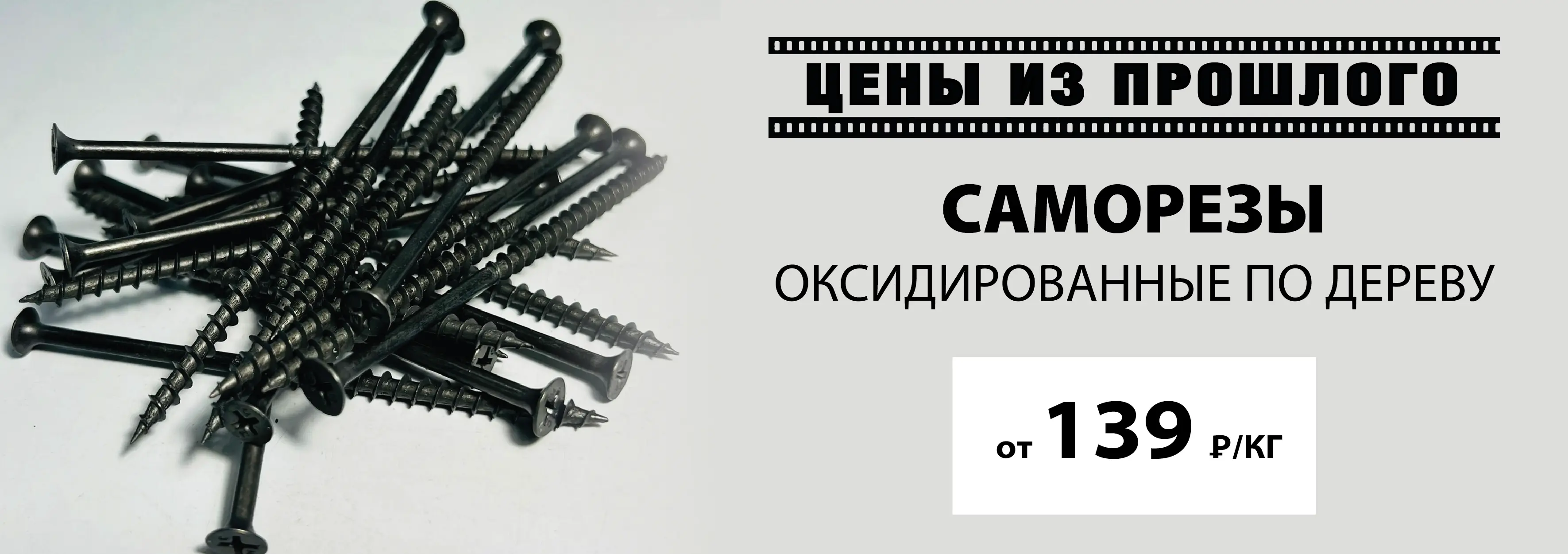 Саморезы по акции