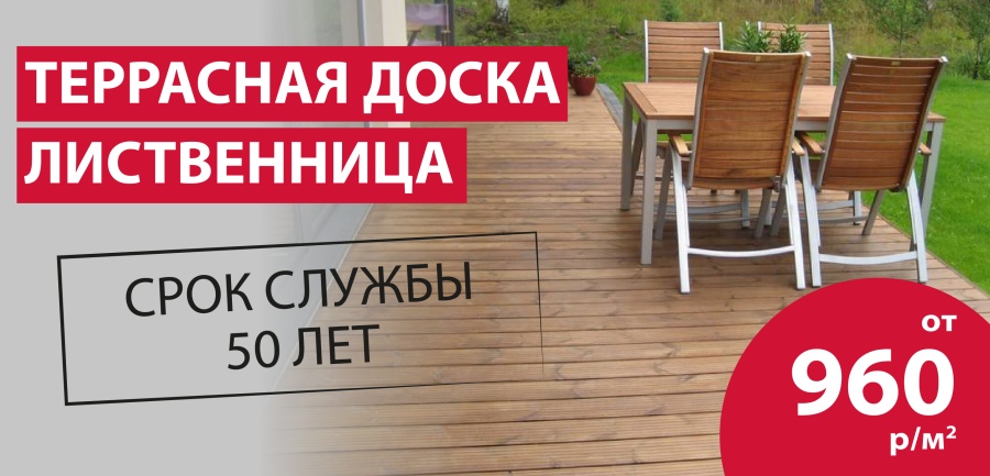 Террасная доска от 960 руб/м²