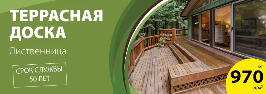 Террасная доска от 970 руб/м²