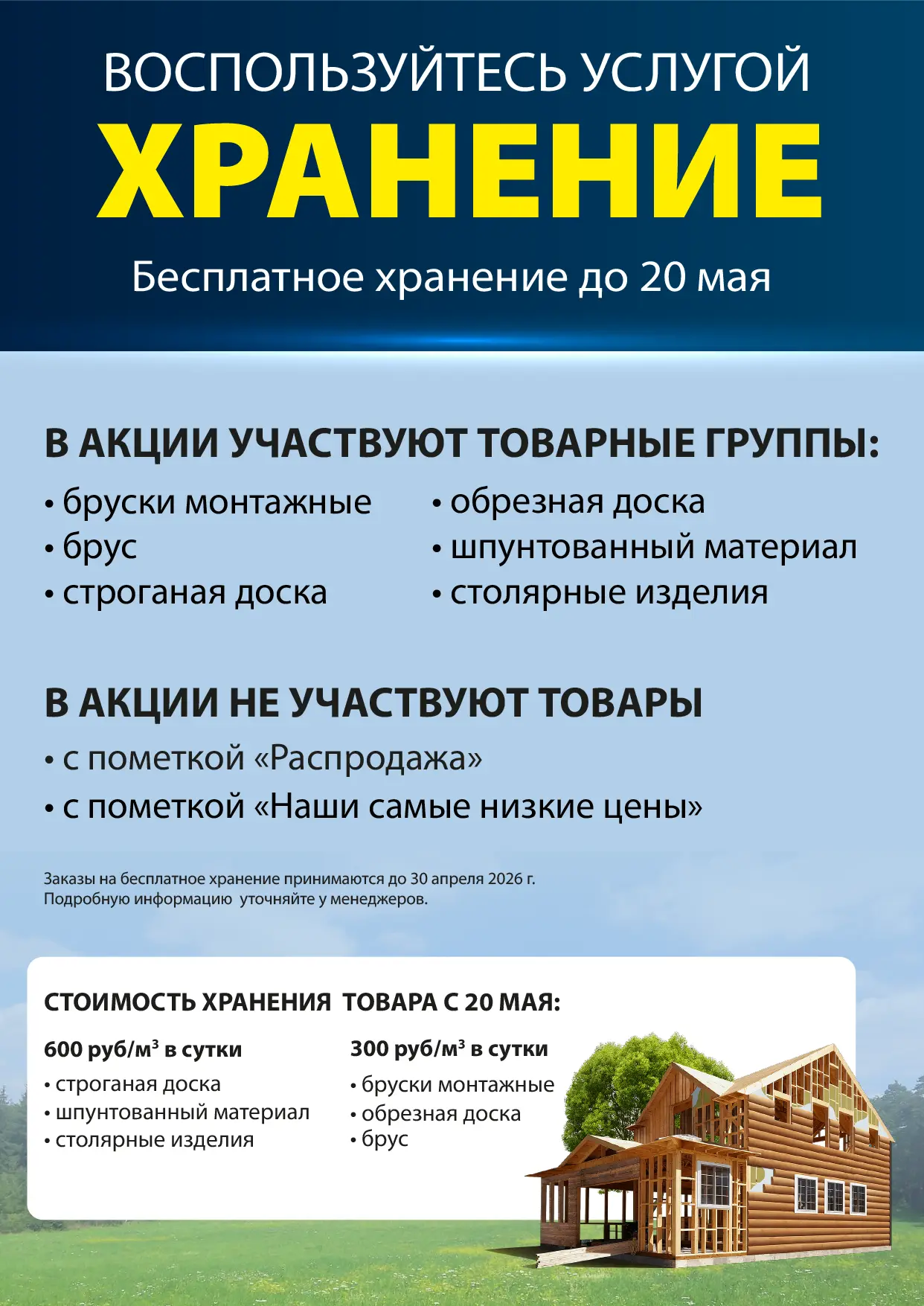 Купите сейчас – заберите в мае!