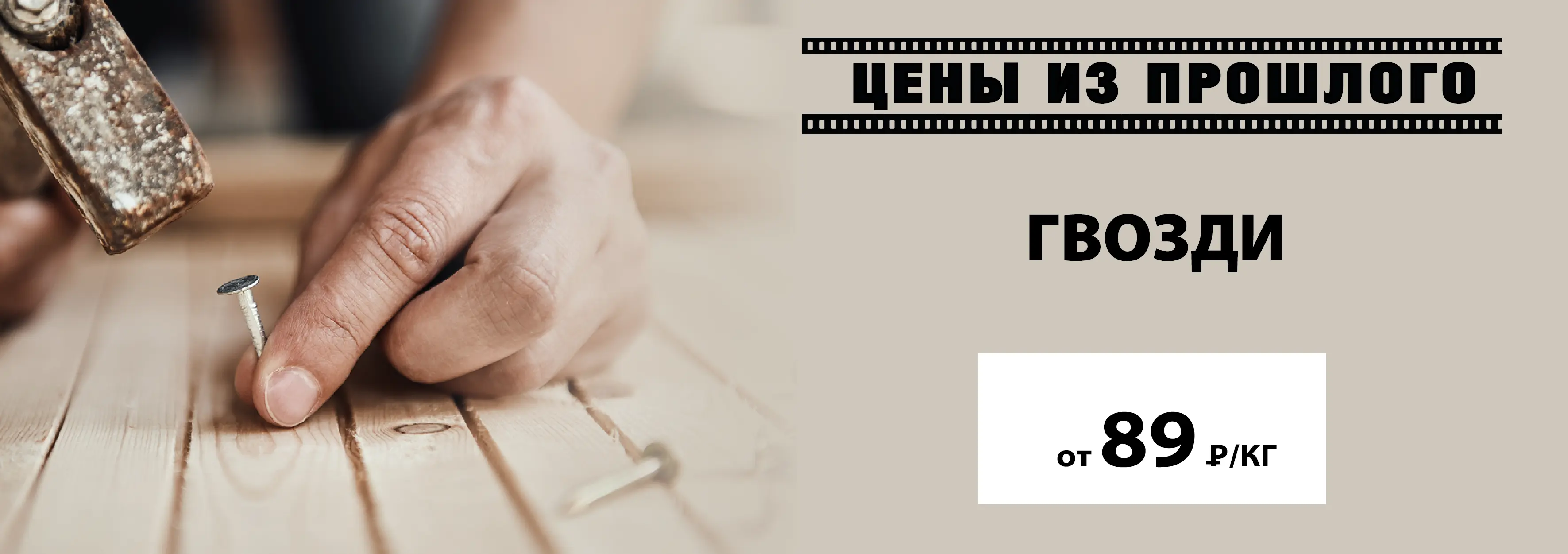 Гвозди строительные по акции