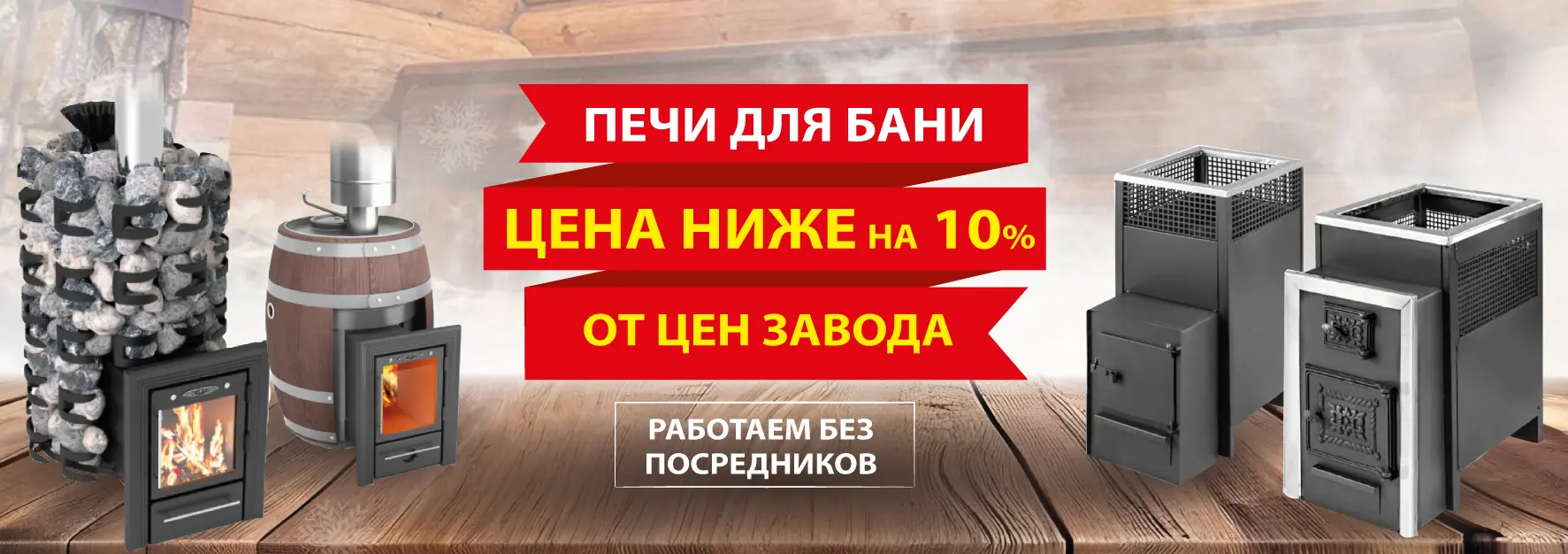 Печи от завода-производителя с экономией до 10%