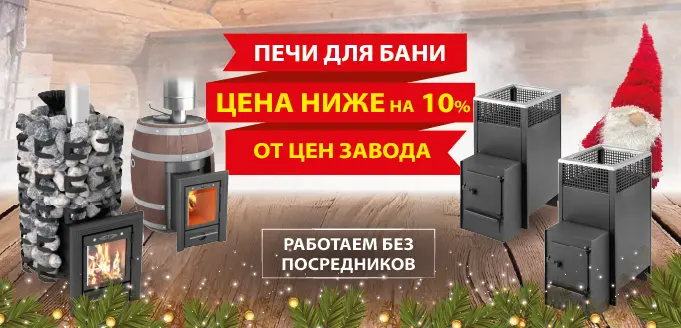 Печи от завода-производителя с экономией до 10%