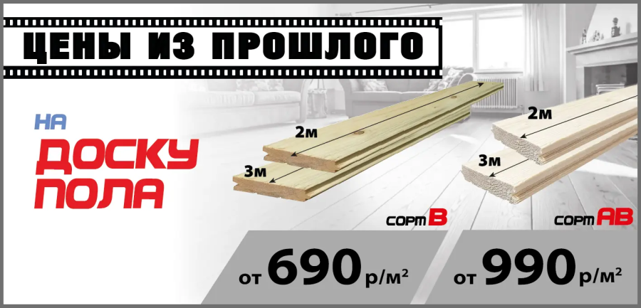 Доска пола по акции