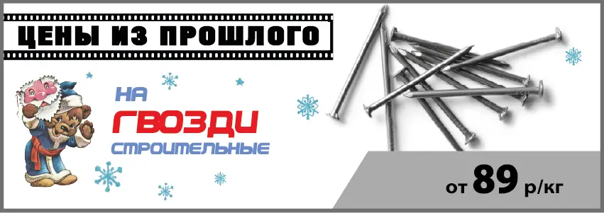 Гвозди строительные по акции