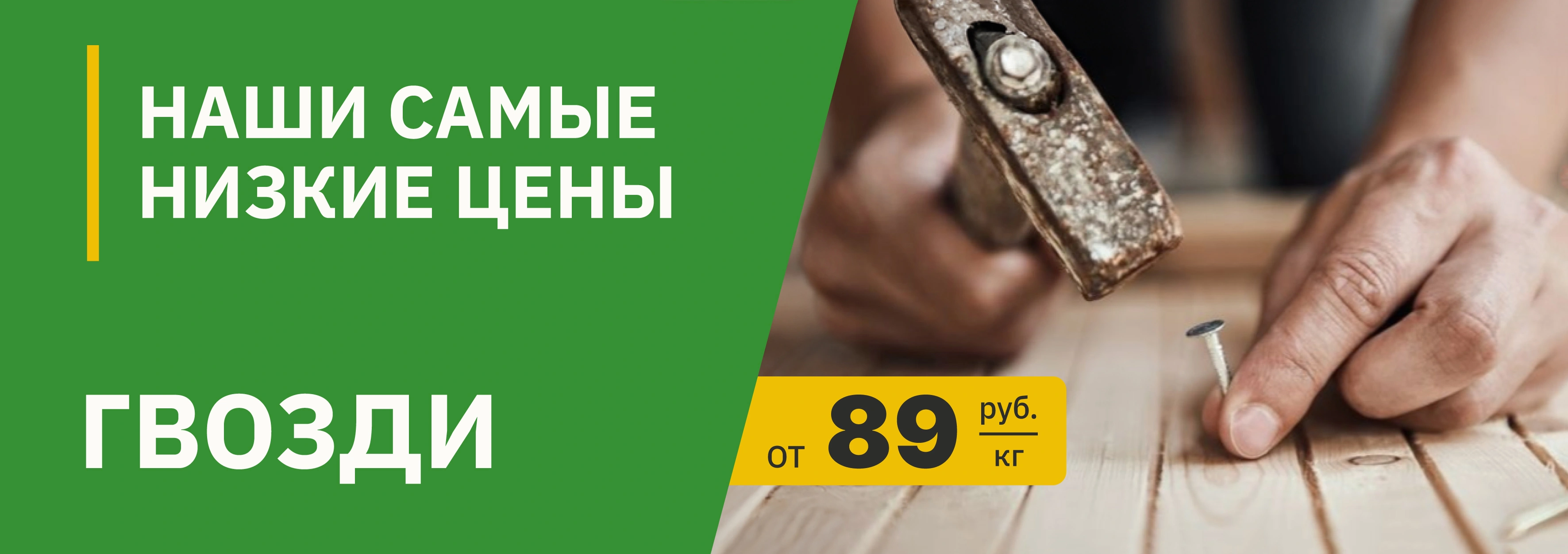 Гвозди строительные по акции