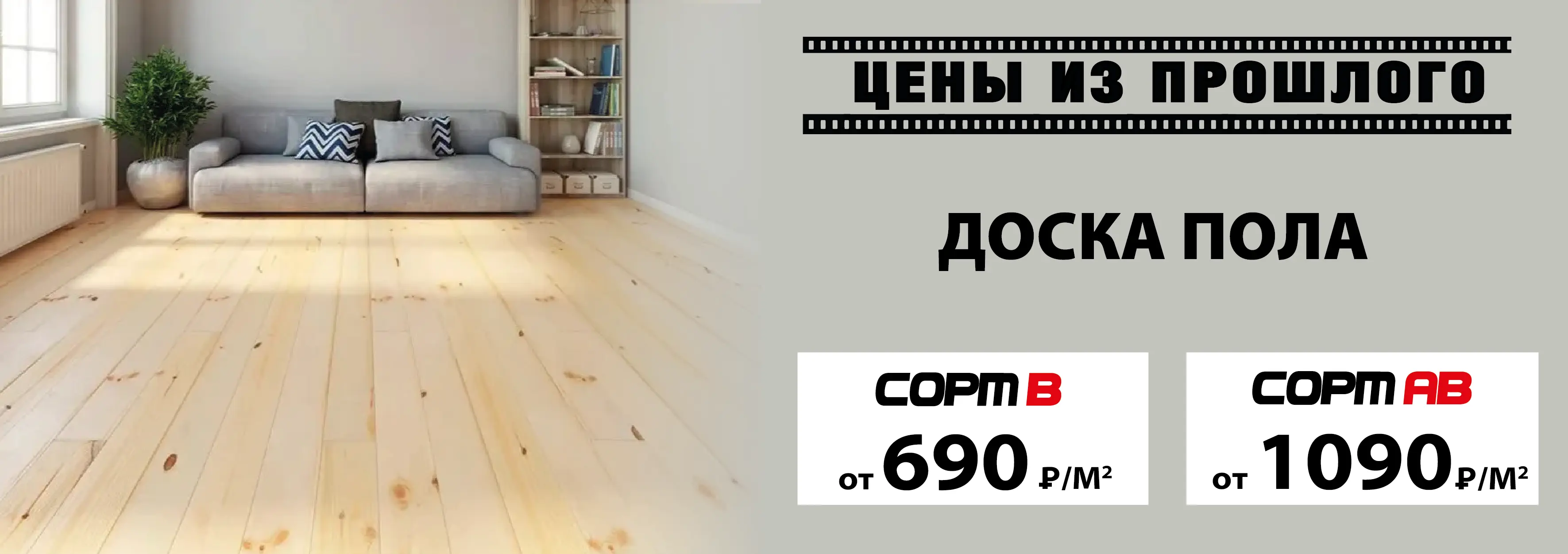 Доска пола по акции