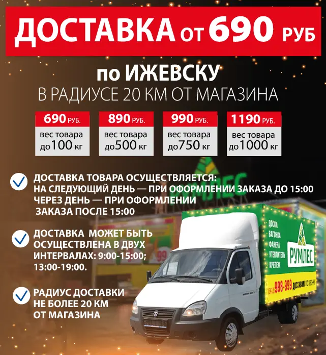 Доставка от 690 руб.