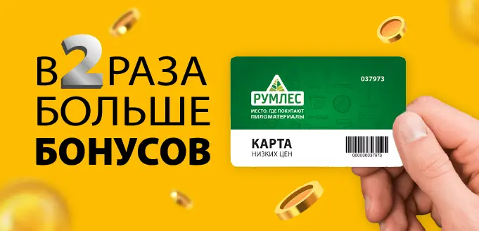 Двойные бонусы
