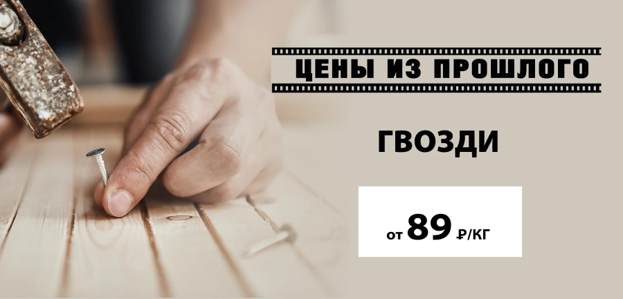 Гвозди строительные по акции
