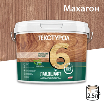 картинка Текстурол ЛАНДШАФТ Махагон 2.5л полукроющая пропитка-антисептик для древесины от магазина Румлес