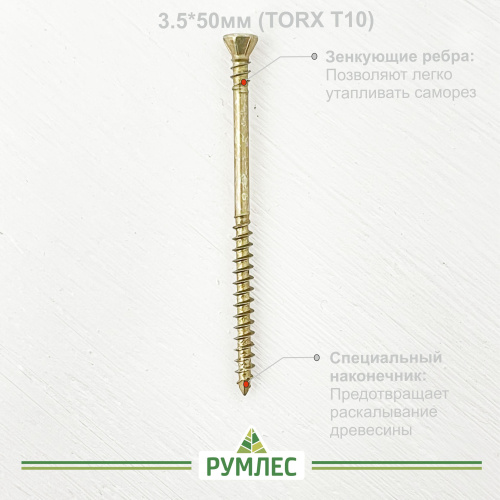 картинка Cаморезы для скрытого крепежа 3.5*50мм ПРОФЕССИОНАЛ Torx10 (100шт/уп) от магазина Румлес