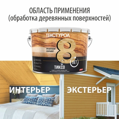картинка Текстурол ТИКСО Сосна 3л деревозащитное средство от магазина Румлес