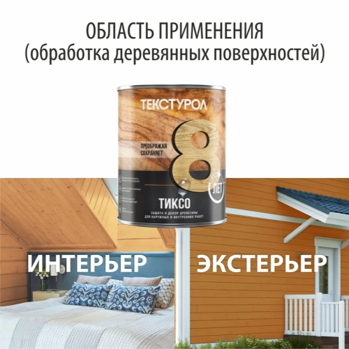 картинка Текстурол ТИКСО Тик 1л деревозащитное средство от магазина Румлес