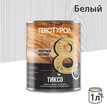 картинка Текстурол ТИКСО Белый 1л деревозащитное средство от магазина Румлес