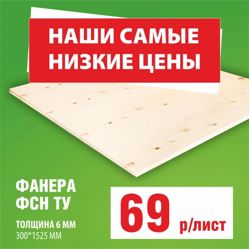 картинка Фанeрa ФСН ТУ 6*300*1525мм от магазина Румлес