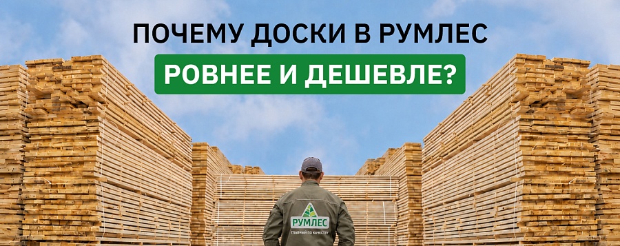 Обрезная доска камерной сушки: от леса до клиента — весь процесс под нашим контролем