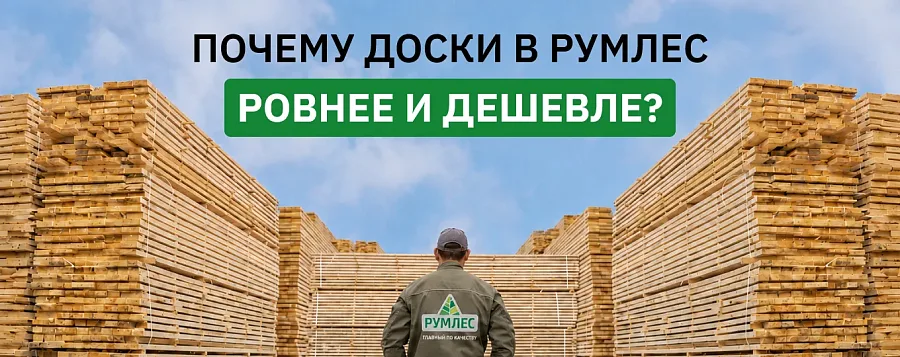 Обрезная доска камерной сушки: от леса до клиента — весь процесс под нашим контролем
