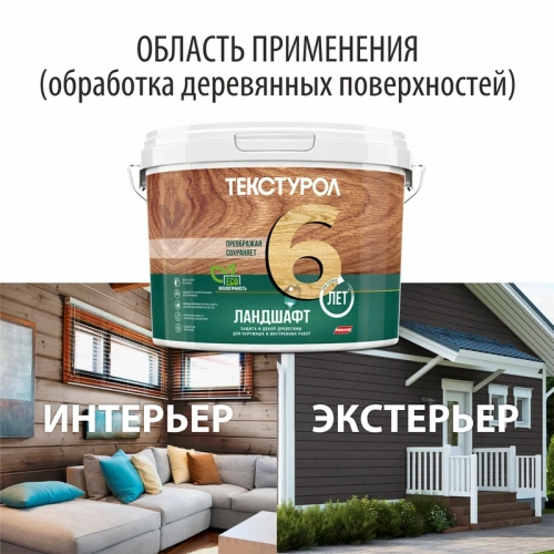 картинка Текстурол ЛАНДШАФТ Палисандр 2.5л полукроющая пропитка-антисептик для древесины от магазина Румлес