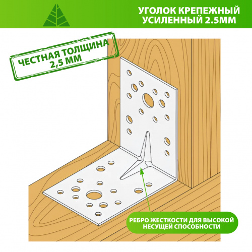 картинка Уголок крепежный усиленный 50*50*35*2.5мм оцинкованный ГОСТ 14918-80 от магазина Румлес