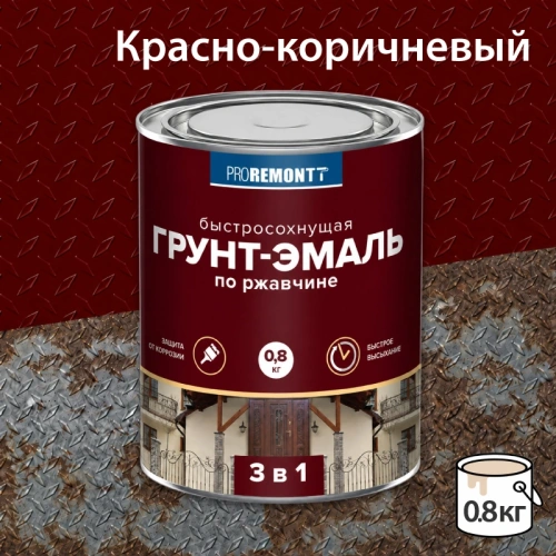 картинка Грунт-эмаль 3в1 красно-коричневая Proremontt 0.8кг от магазина Румлес